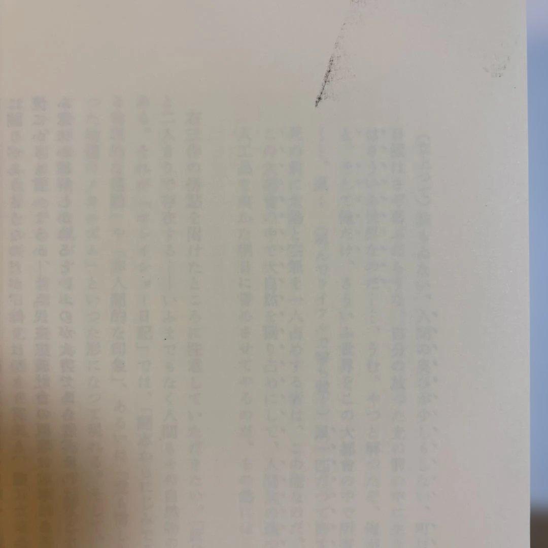 福田恆存全集　全8巻揃