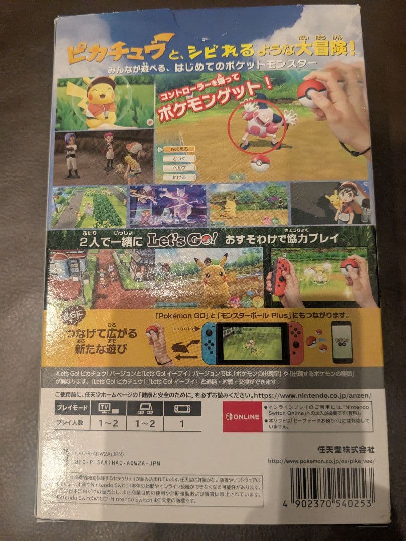 ポケットモンスター　Lets Go ピカチュウ+モンスターボールPlusセット