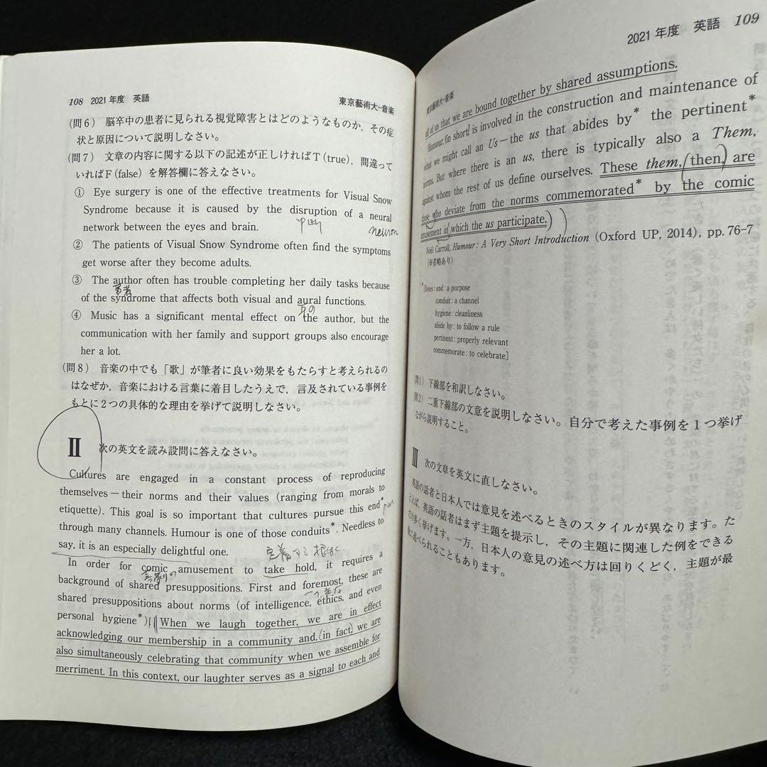赤本　東京芸術大学　東京藝術大学　2002年～2023年　22年分
