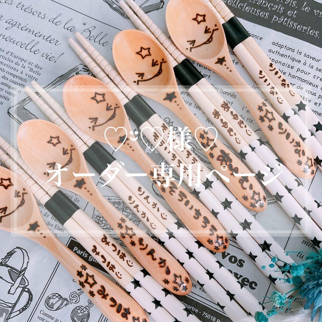 【¨̮♡︎様♡オーダー専用ページ】(納期ご希望日→3月6日)