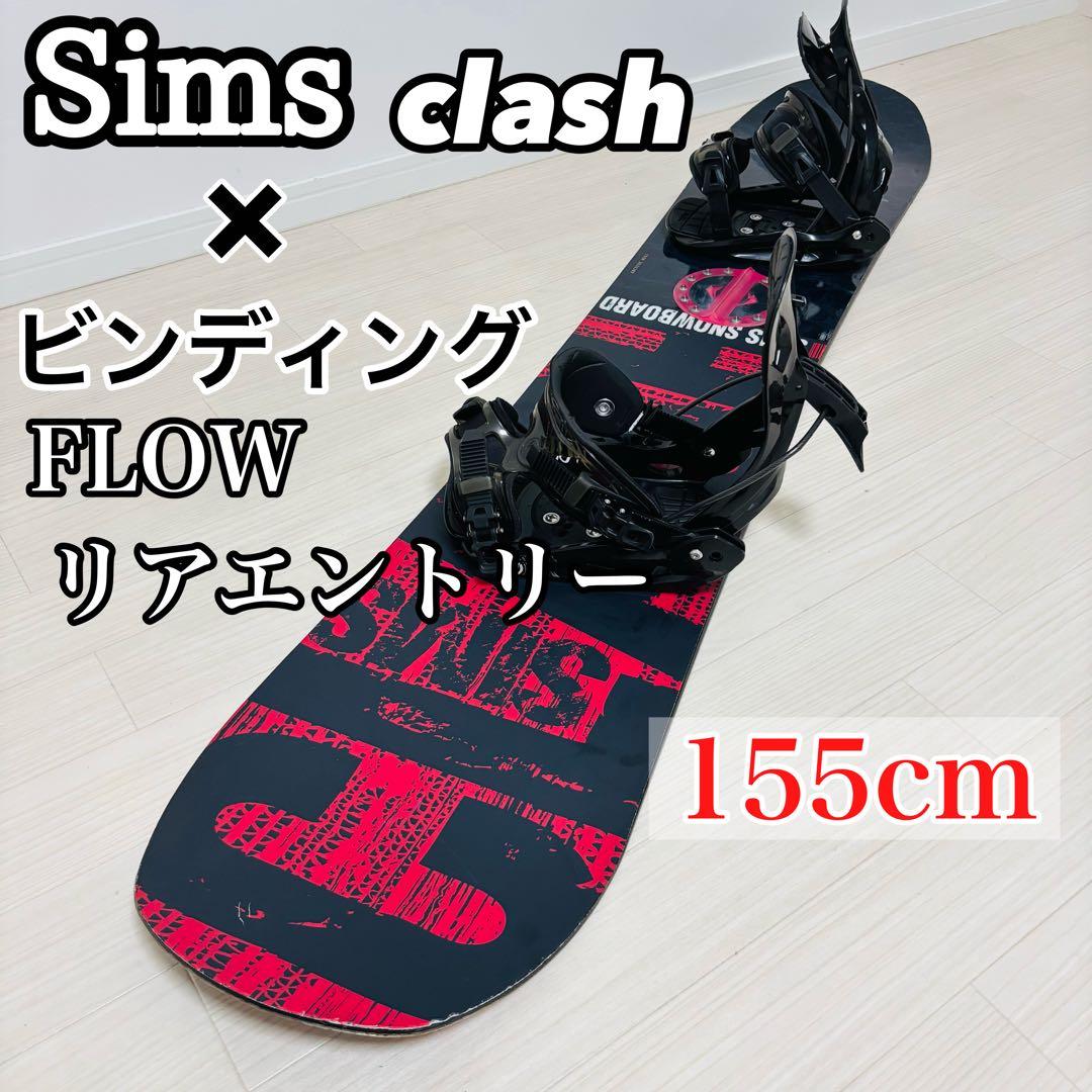 SIMS CLASH 155 Flow FLITE スノーボード　セット