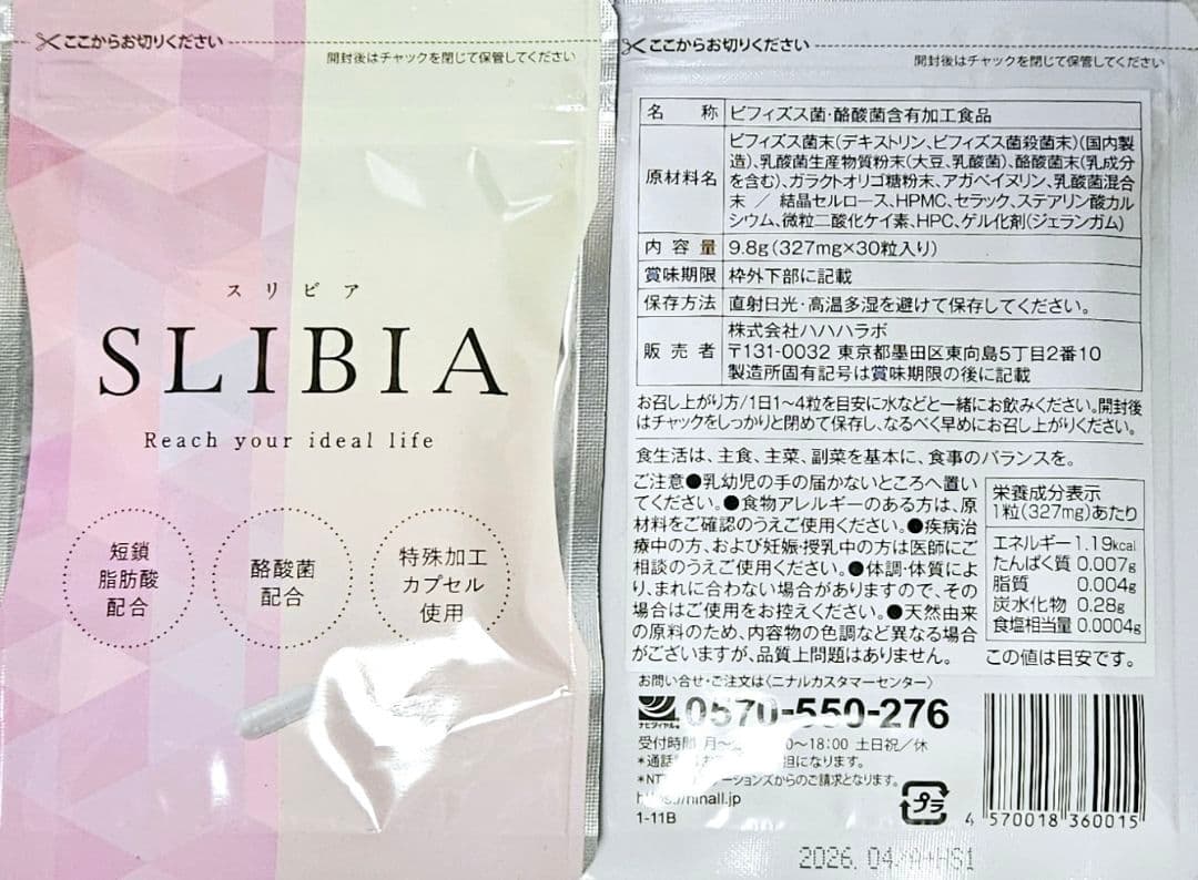 【4袋set】【新品未開封】スリビア☆ゲリラ！スマイルSALEバーゲン