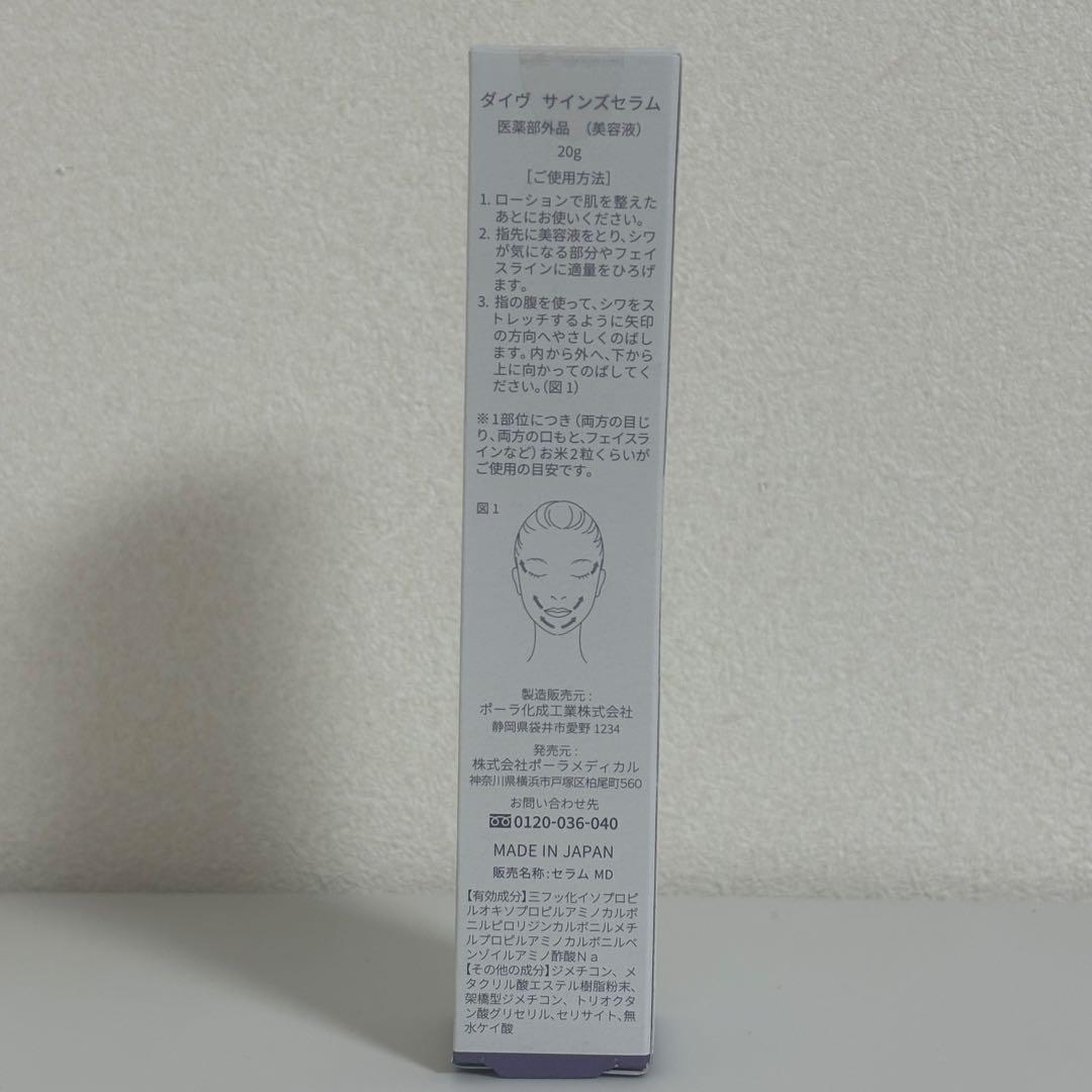 POLA ダイヴ サインズセラム 美容アイクリーム20g