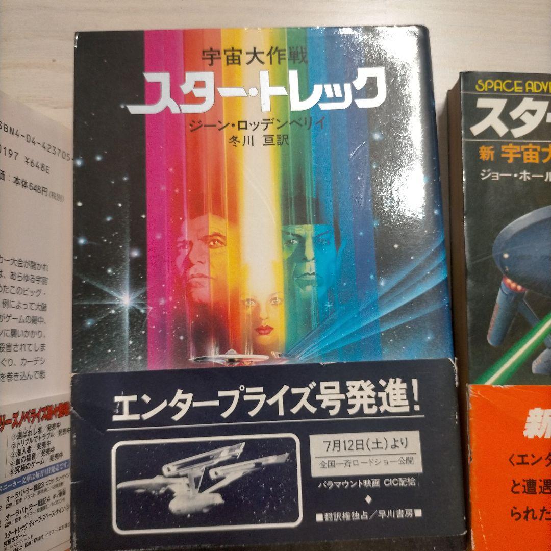 宇宙大作戦シリーズ　セット販売
