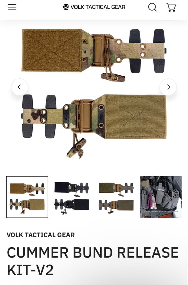 個人装備 VOLK Cummer Bund Release Kit V2 Multicam