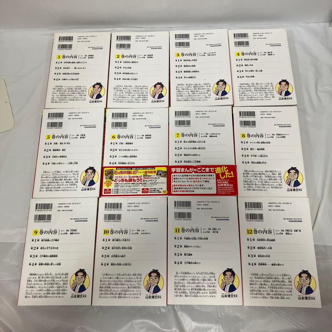 箱付き！角川まんが学習シリーズ　日本の歴史 全巻＋別巻1冊　セット
