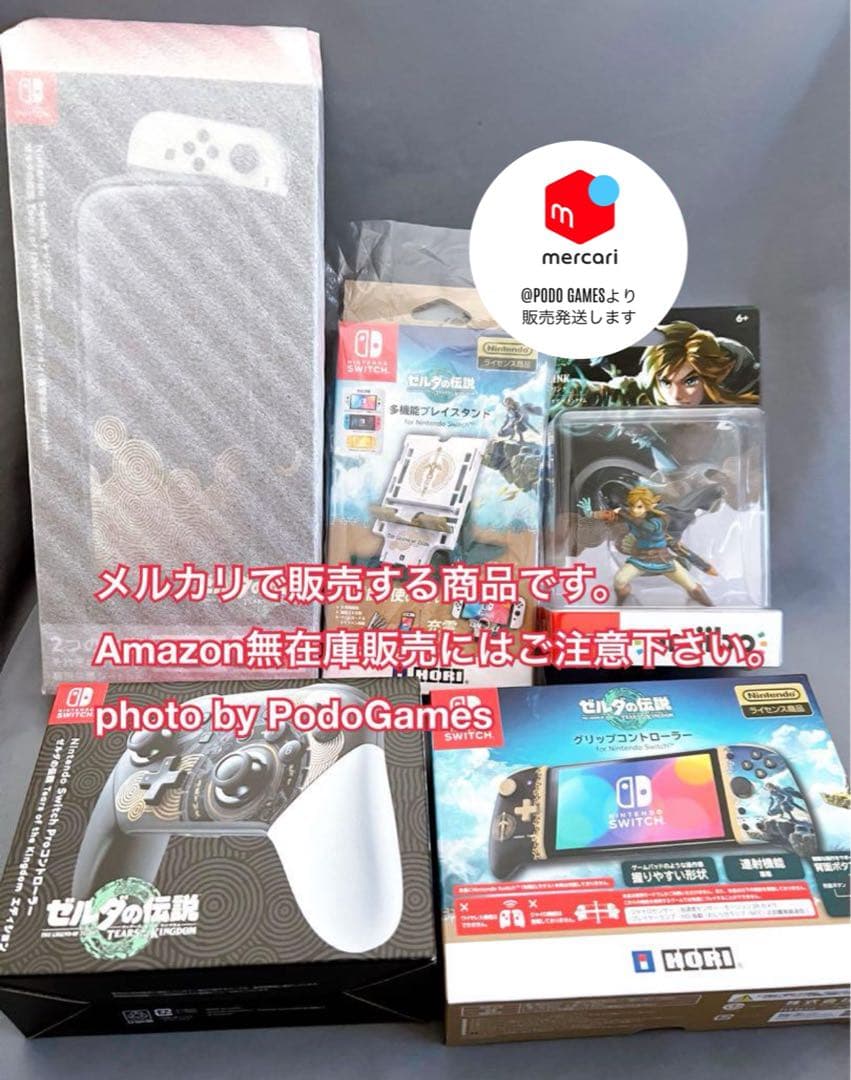ゼルダの伝説　switch 本体、限定版ゲームソフト、周辺機器セットまとめ