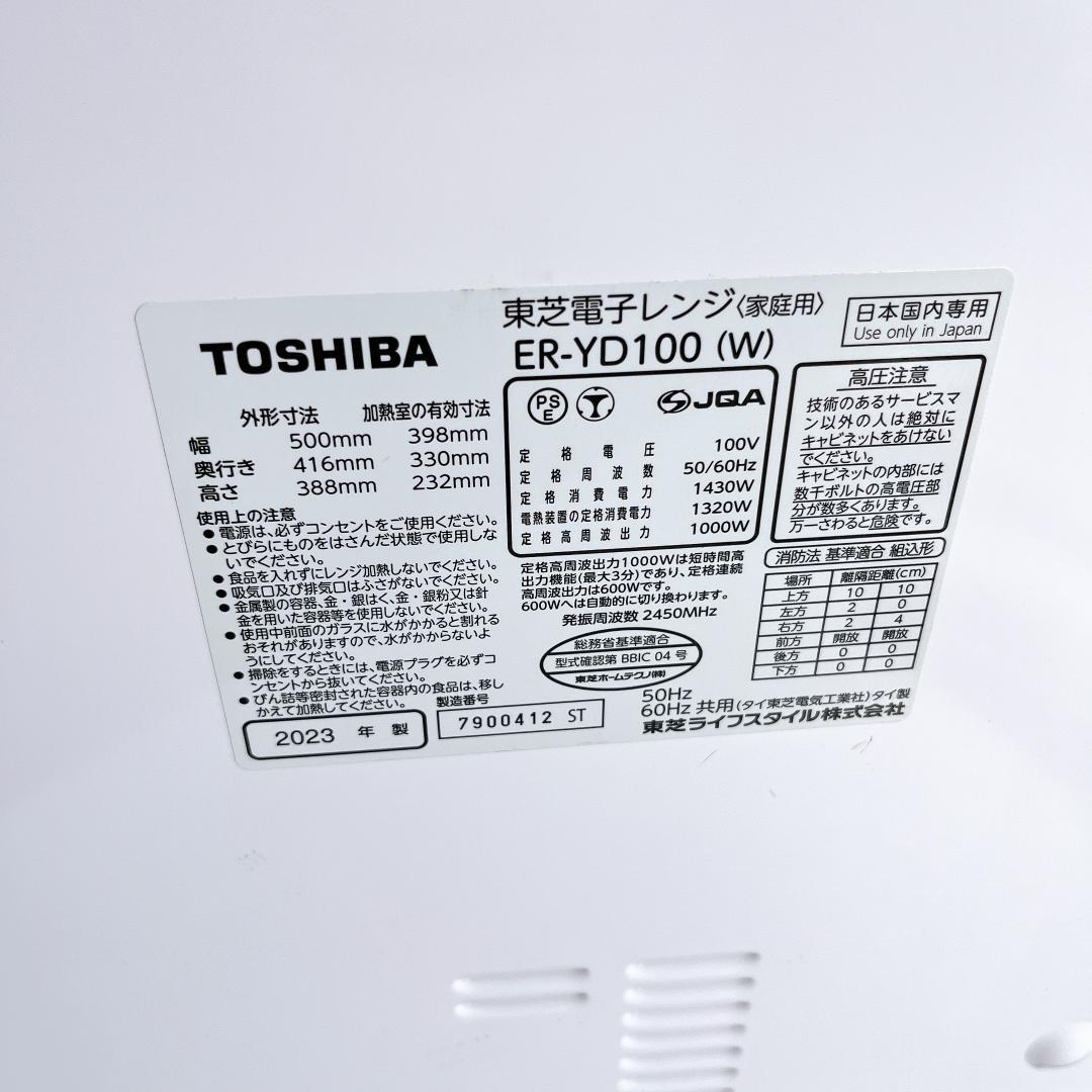開封済み未使用品 東芝 TOSHIBA 石窯ドーム ER-YD100 2023年