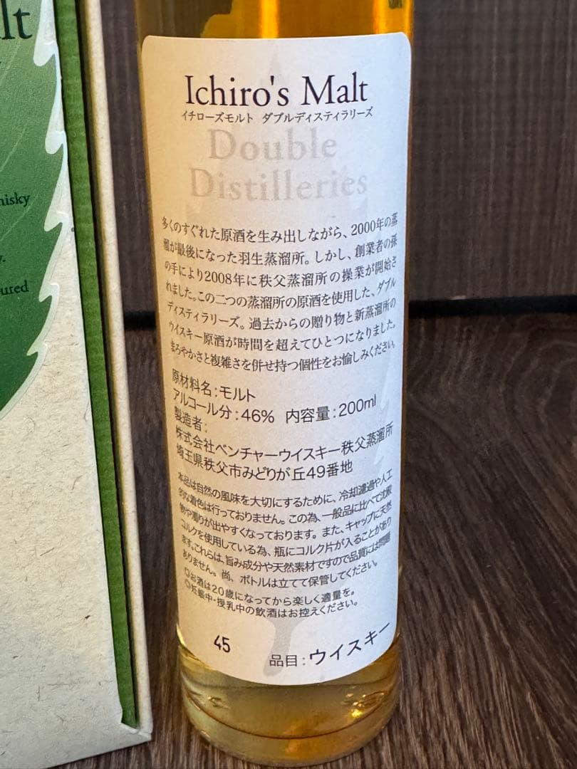 ts 希少価値になりました　イチローズモルト ディスティラ 200ml 旧