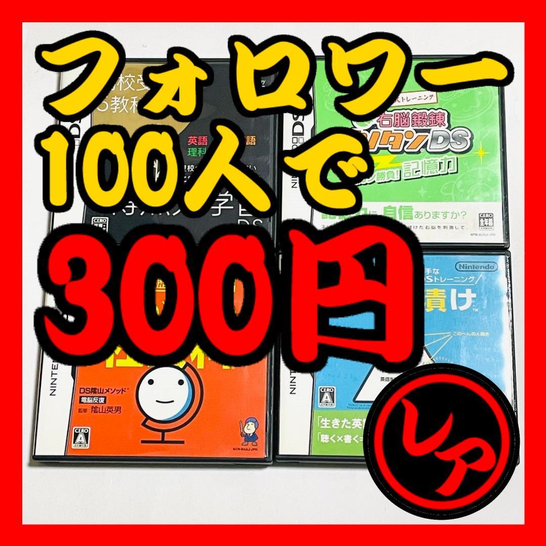 【フォロワー限定300円企画】任天堂 DS ゲーム4本セット