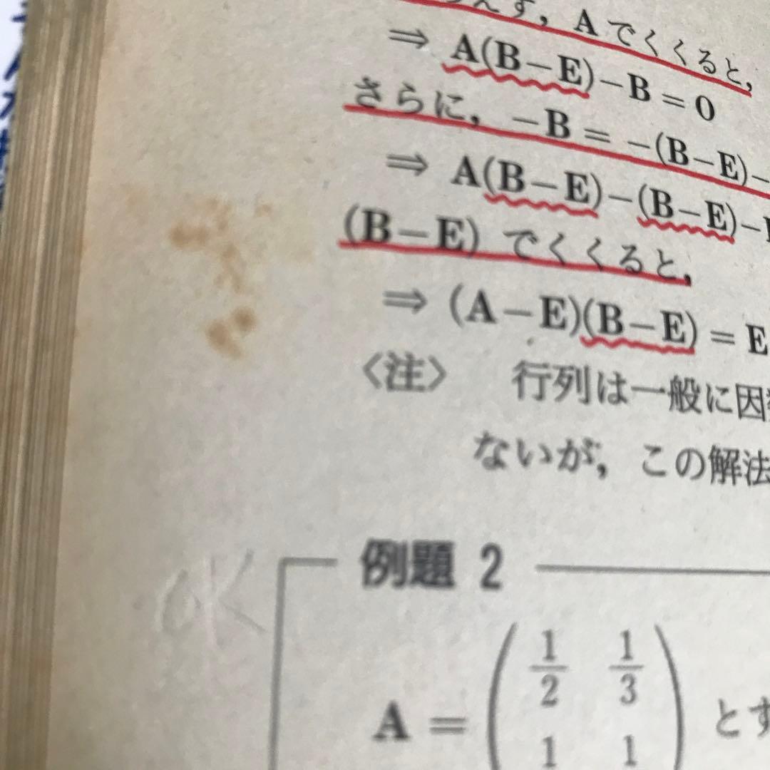 行列と1次変換・数列が面白いほどわかる本