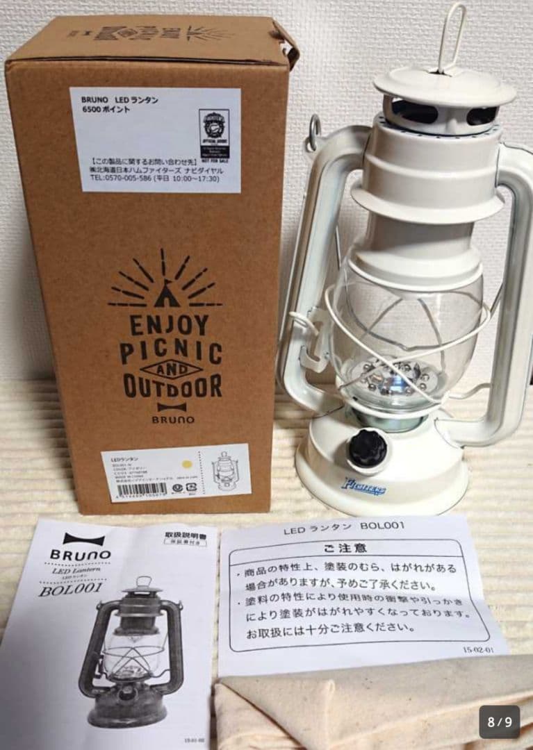 ●『LEDランタン』 北海道日本ハムファイターズ × BRUNO