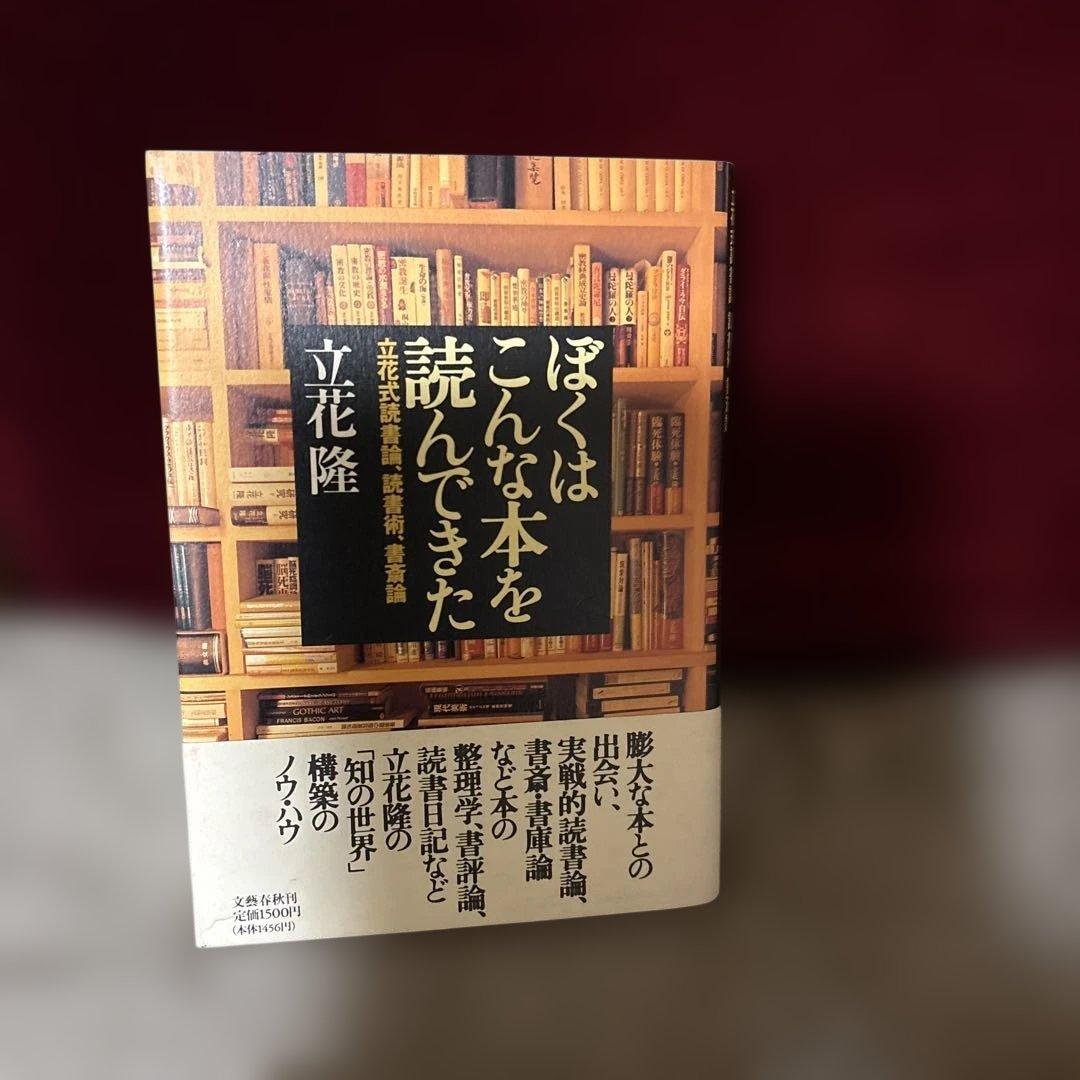 立花隆のすべて