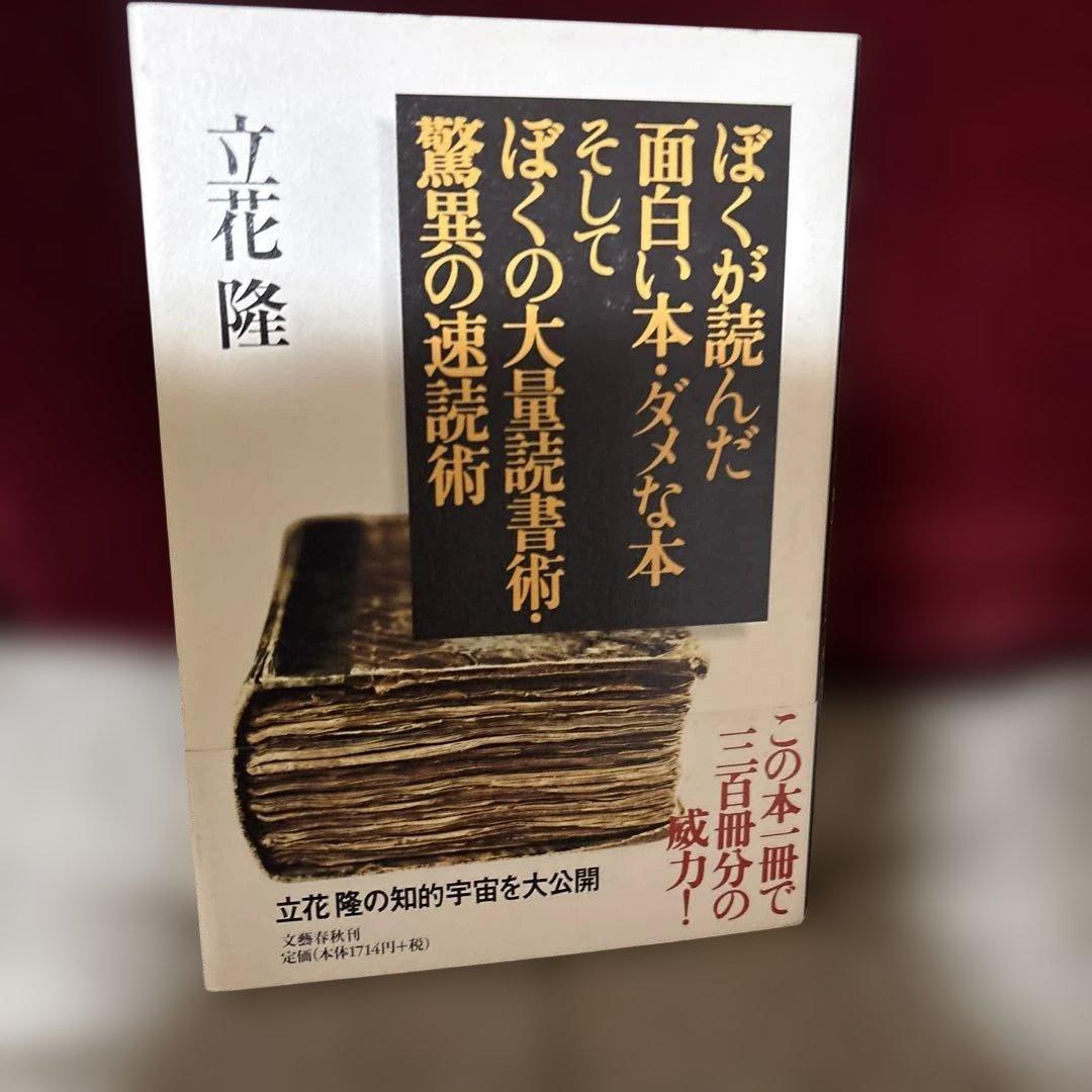 立花隆のすべて