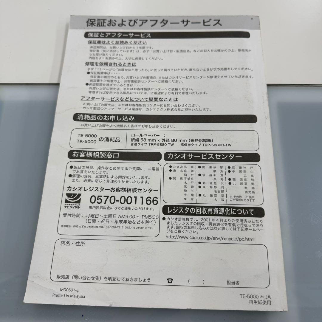 カシオ電子レジスター TE-5000 中古 レジ TK-5000