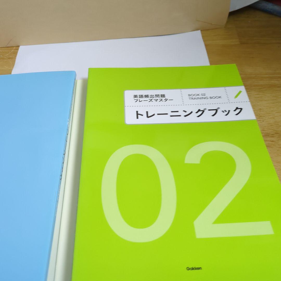 英語頻出問題フレーズマスター 文法・単語&語法・熟語