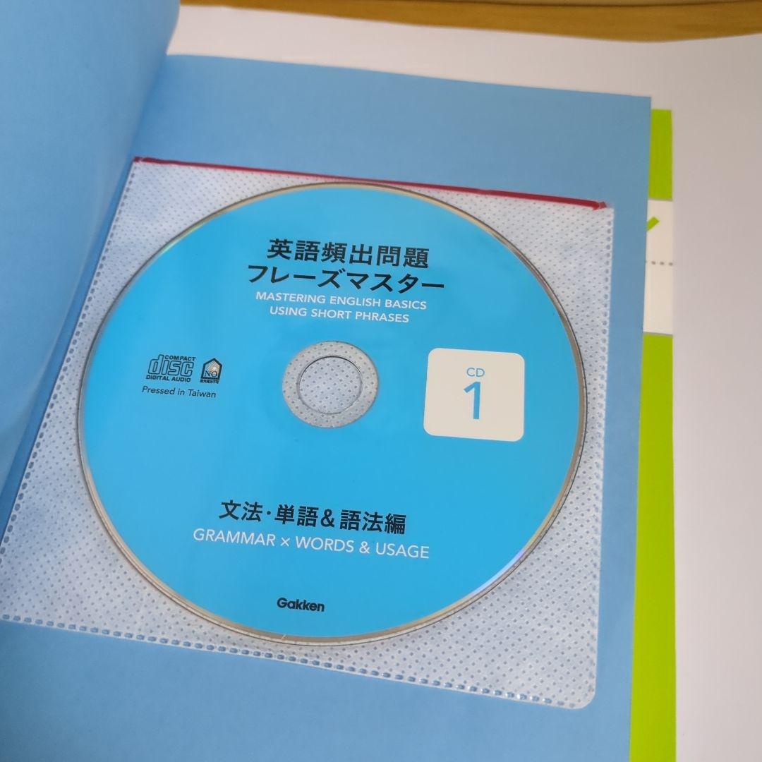 英語頻出問題フレーズマスター 文法・単語&語法・熟語