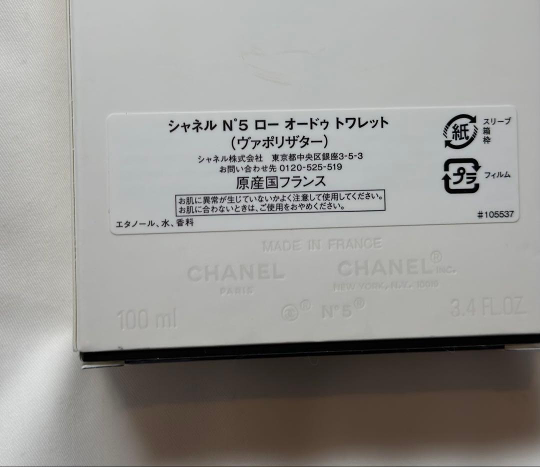 シャネルN°5ロー レッドエディション オードゥトワレット 100ml