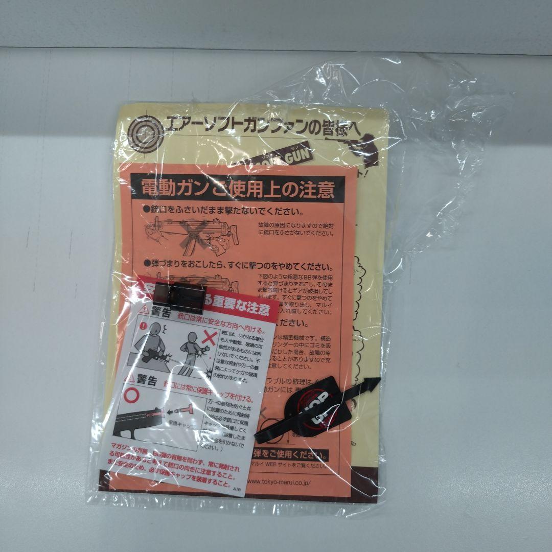 東京マルイ MP5 A5 電動ガン ハイグレード