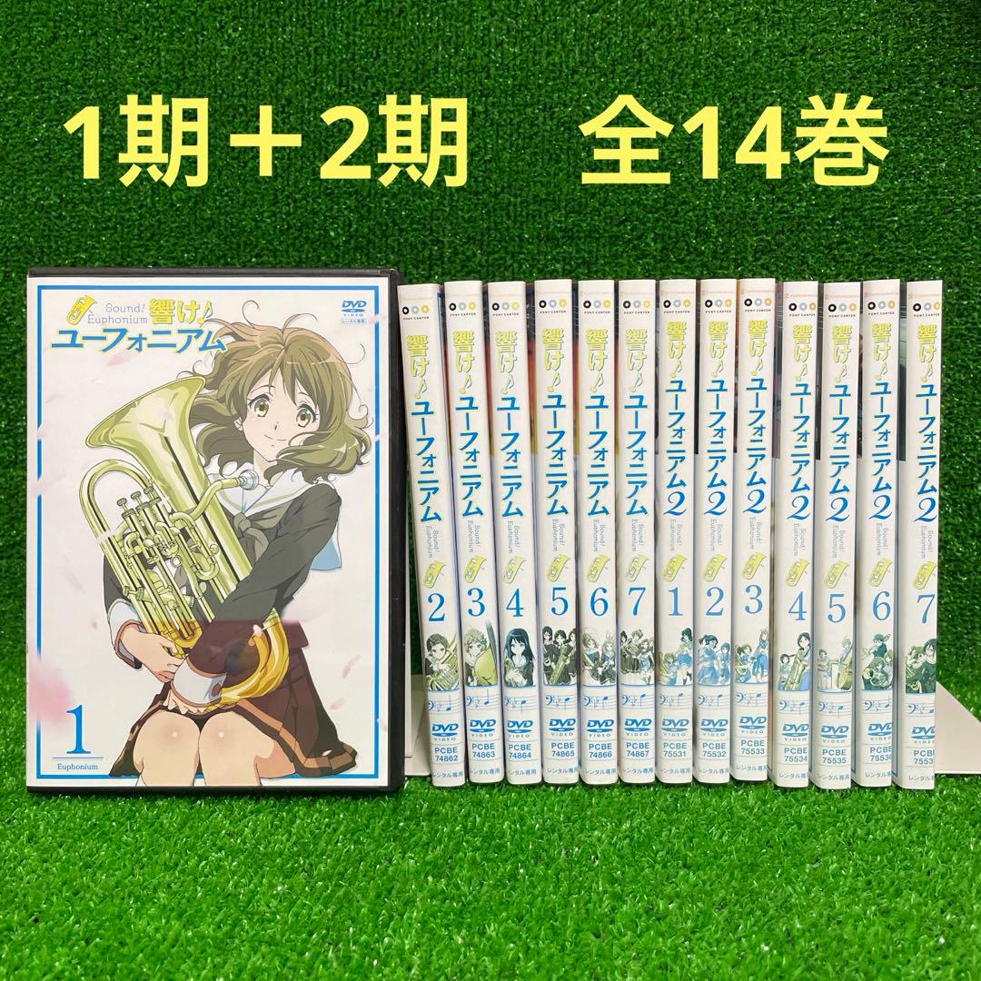 【アニメ・DVD】響け♪ユーフォニアム1期(全7巻)＋2期(全7巻)