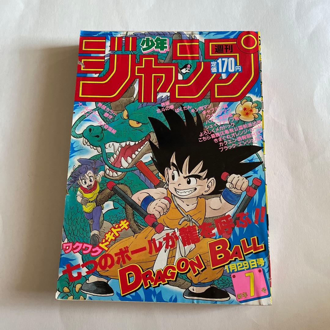 週刊少年ジャンプ 1985年　新年7号