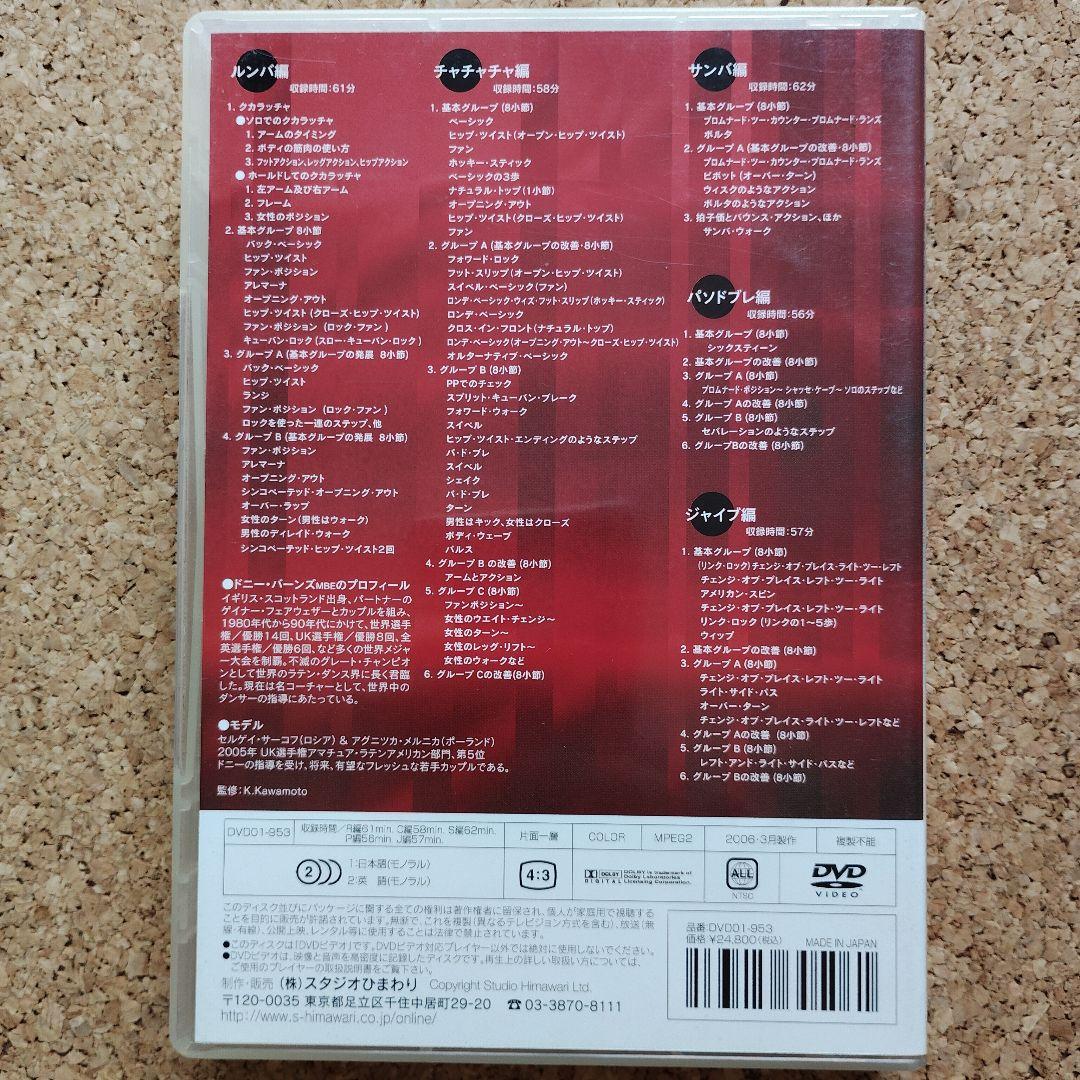 不滅のチャンプ ドニー・バーンズのダンス道場　全５枚セット