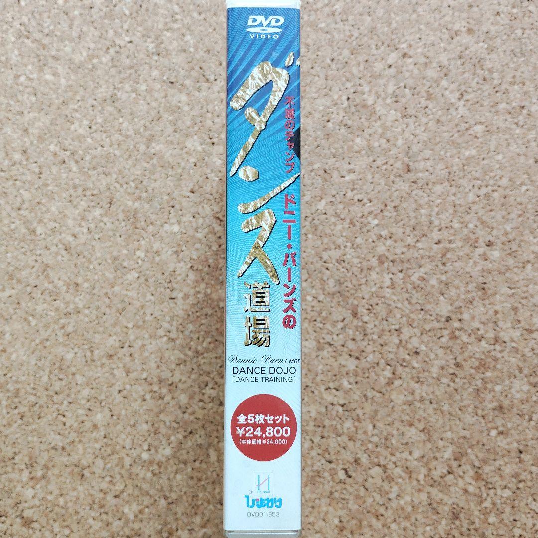 不滅のチャンプ ドニー・バーンズのダンス道場　全５枚セット