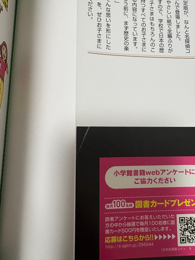 日本史探偵コナン 15巻セット