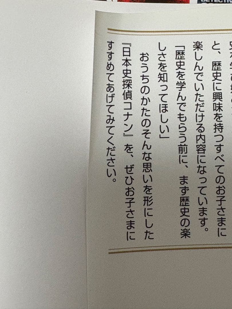 日本史探偵コナン 15巻セット
