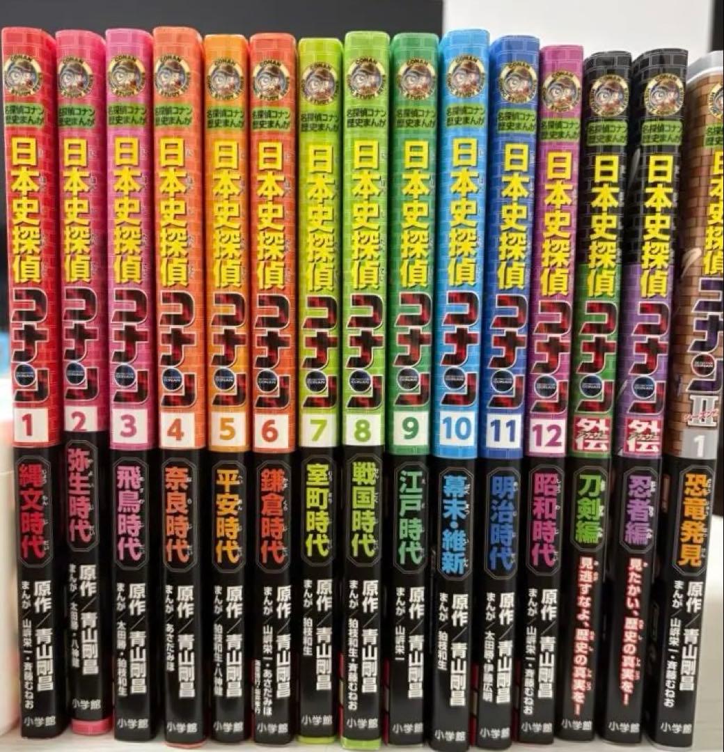 日本史探偵コナン 15巻セット