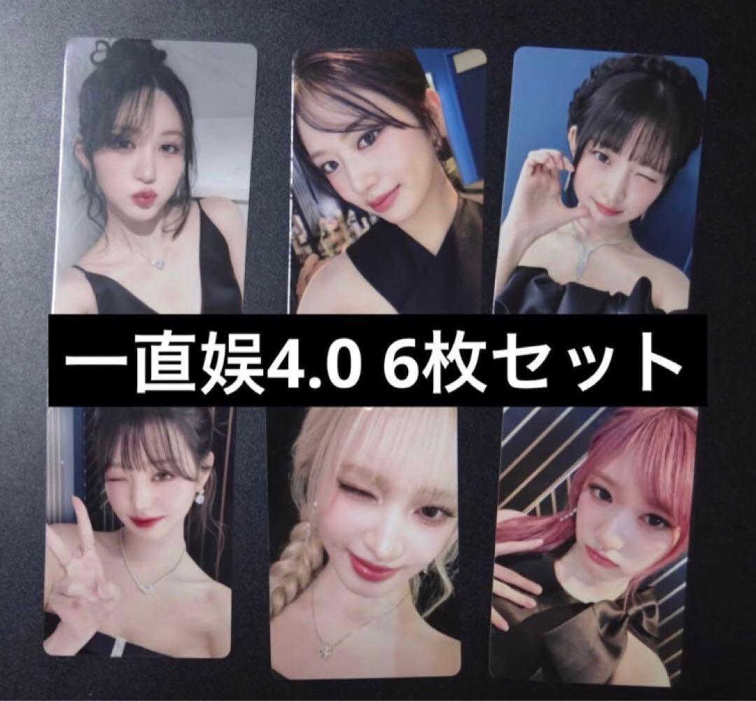 IVE 中国 中華 一直娱 yizhiyu yzy4.0 特典 6枚セット