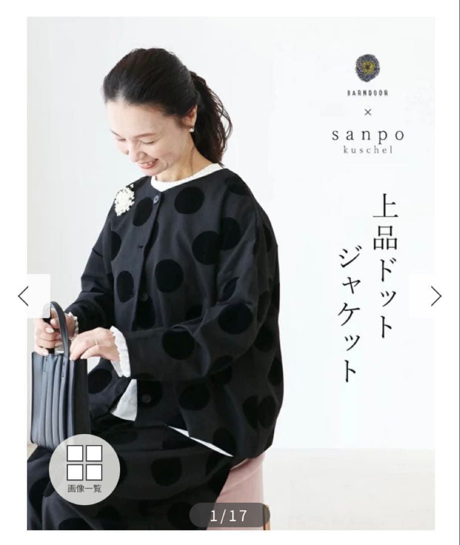 【タグ付き新品】上品ドットジャケット　上品ドットパンツ　セット