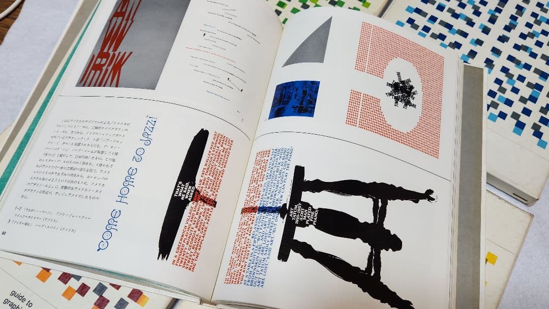 グラフィックデザイン大系 全4巻セット ※第5巻欠品／杉浦康平装丁／美術出版社