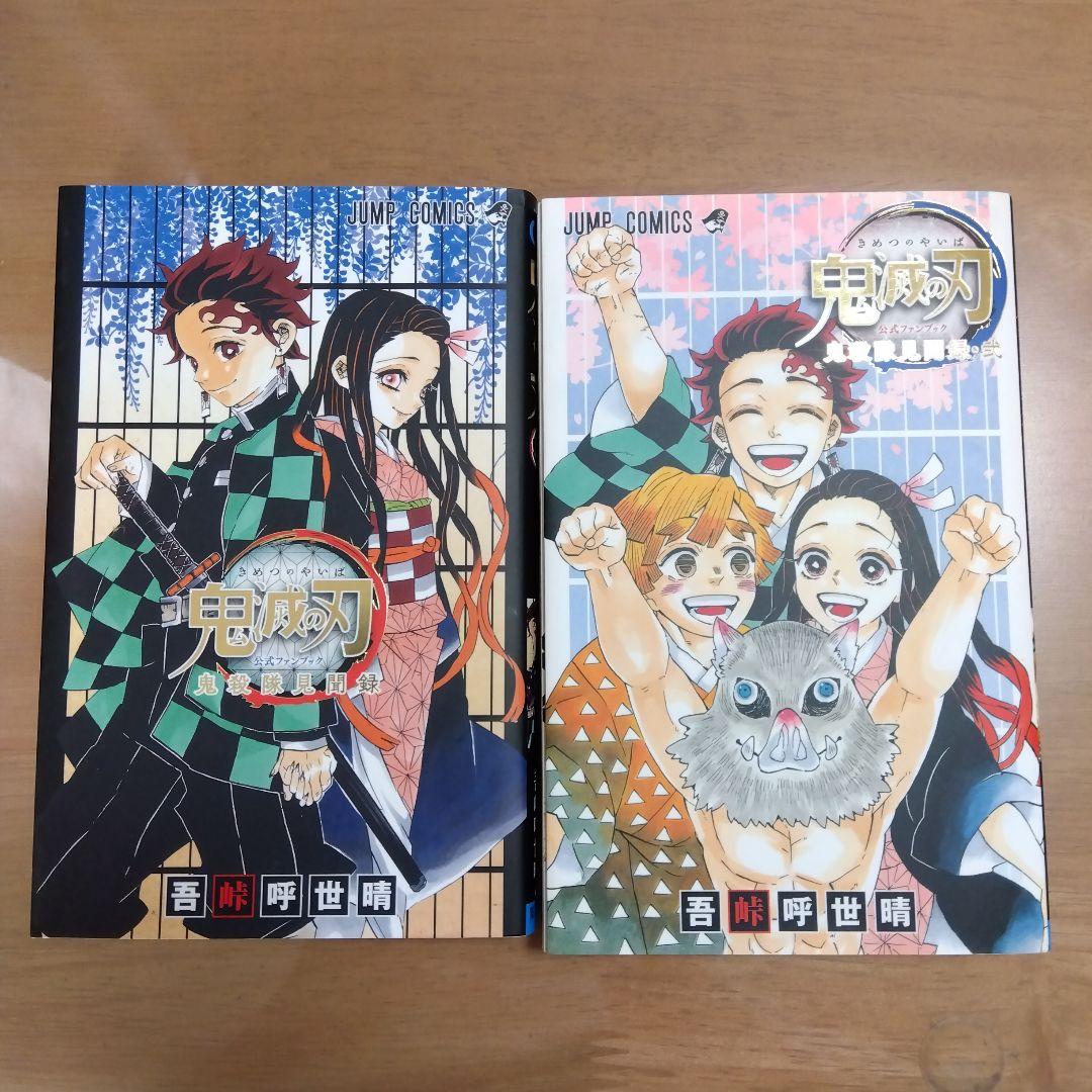 鬼滅の刃 全巻セット（1〜23巻）鬼殺隊見聞録、鬼殺隊見聞録弐