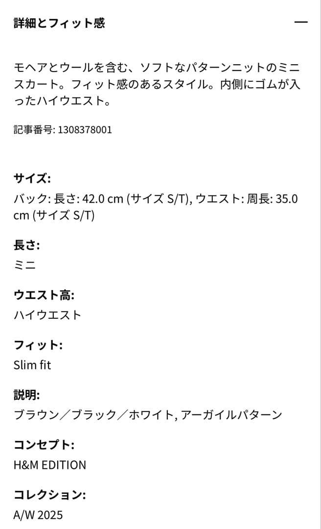 【美品/オンライン完売】 モヘアブレンドミニスカート ブラウン アーガイル