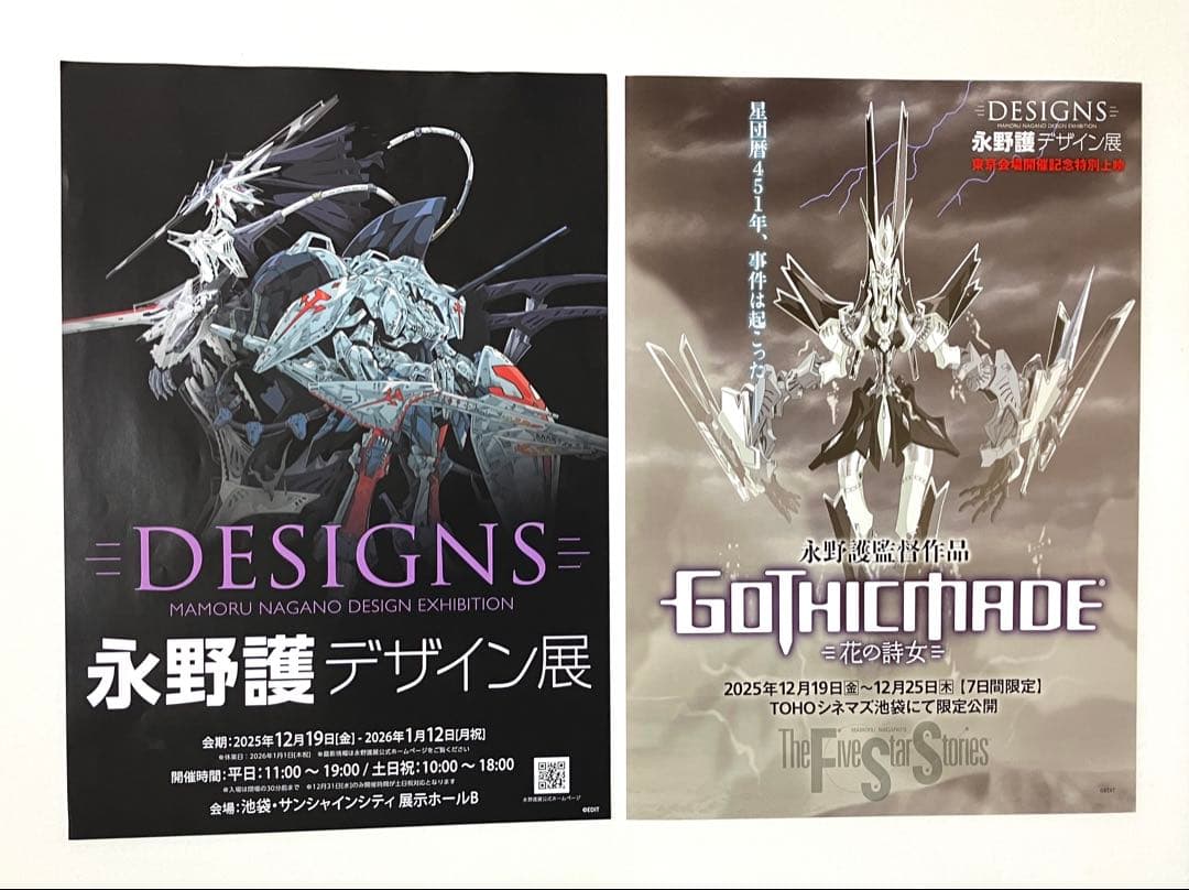 シュリンク未開封品 +チラシ2種類付 DESIGNS 永野護デザイン展 公式図録