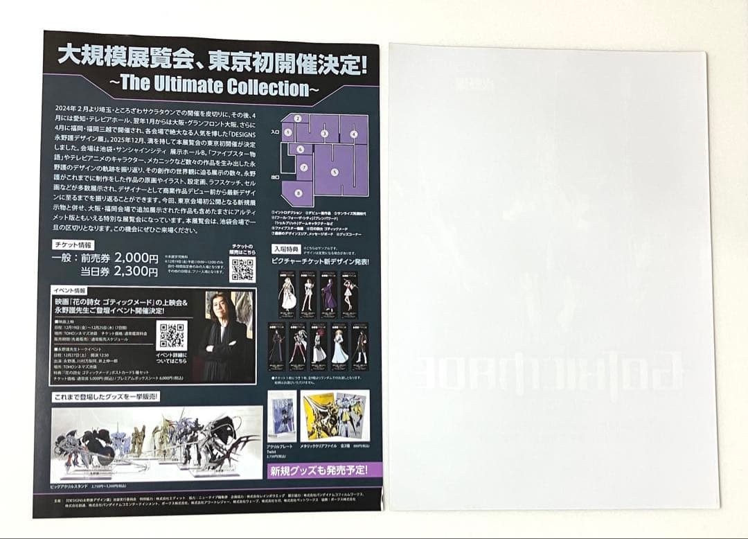 シュリンク未開封品 +チラシ2種類付 DESIGNS 永野護デザイン展 公式図録