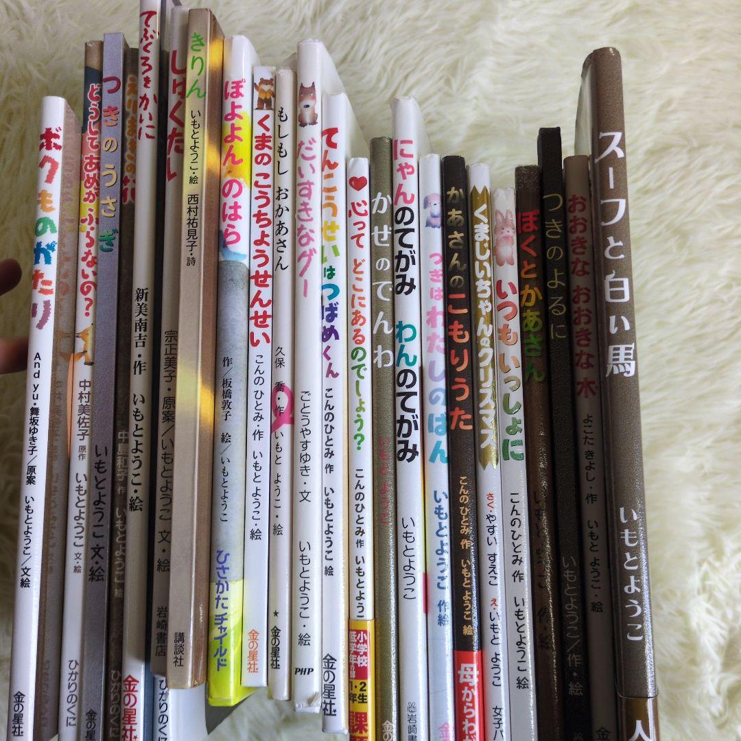 ボクものがたり　いもとようこ24さつ