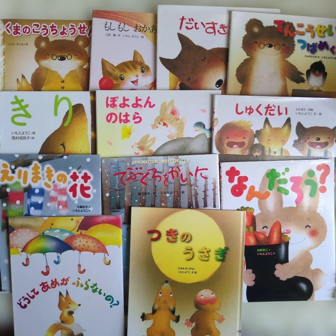 ボクものがたり　いもとようこ24さつ