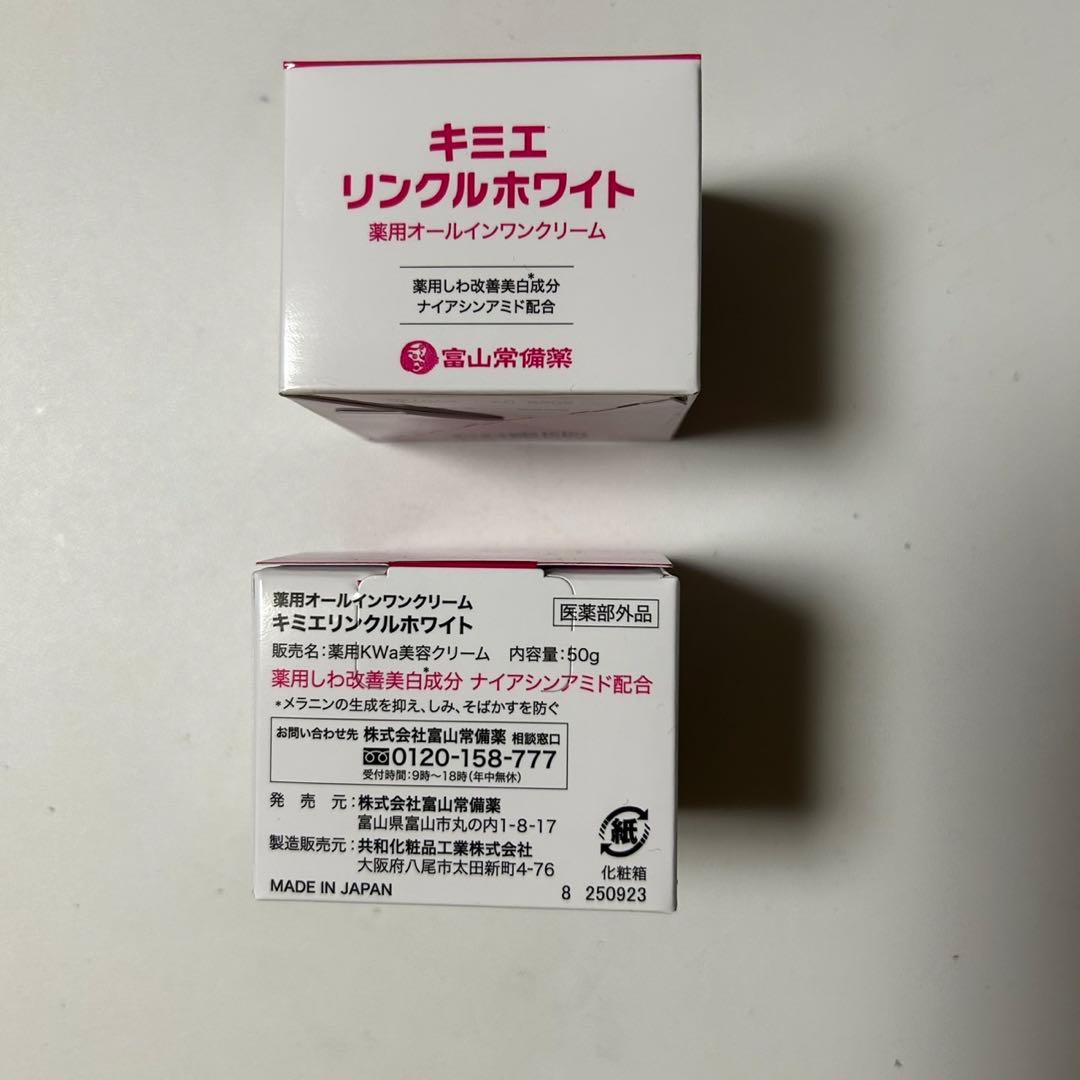 キミエ リンクルホワイト オールインワンクリーム 2個セット