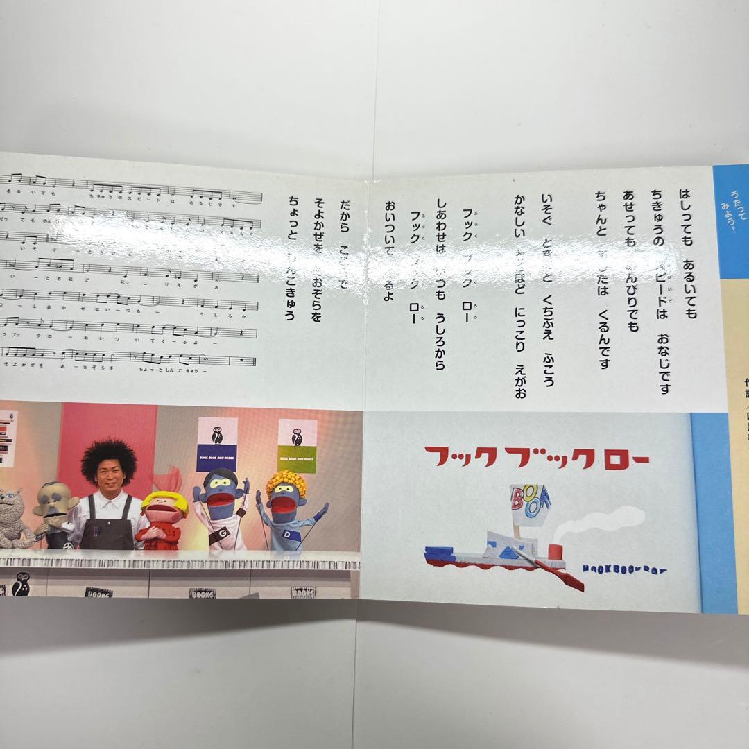 【2点購入150円引】フックブックローであそんじゃおう　わくわくテレビシリーズ