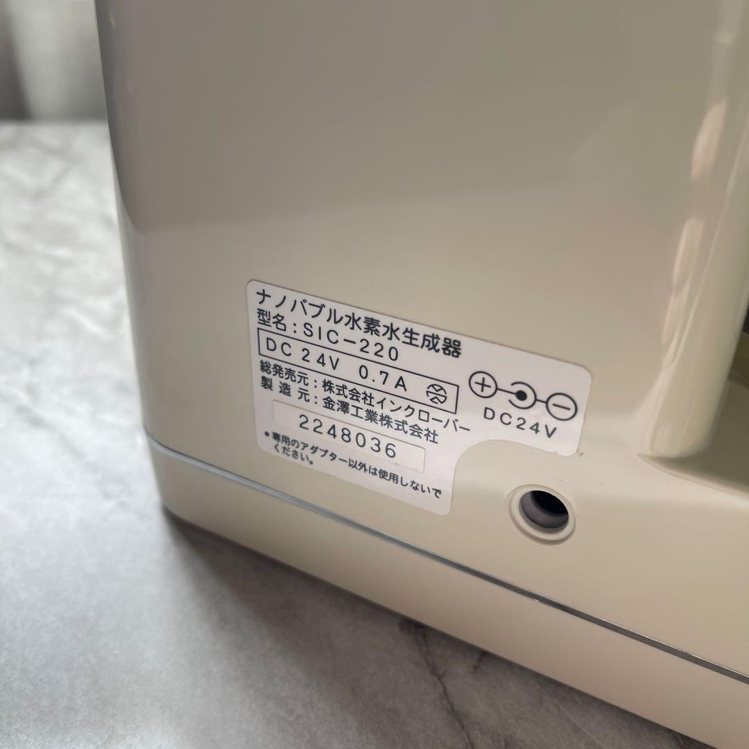 【※専用になります】AQUA CLOVER ナノバブル水素水生成器