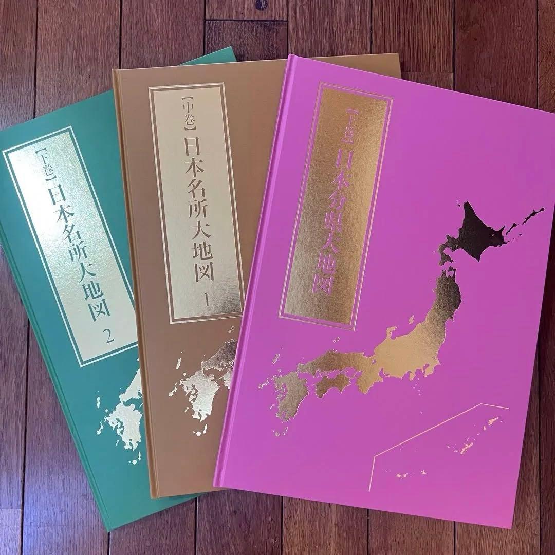 ユーキャン　日本大地図セット　新品未使用　2022/1/31発行