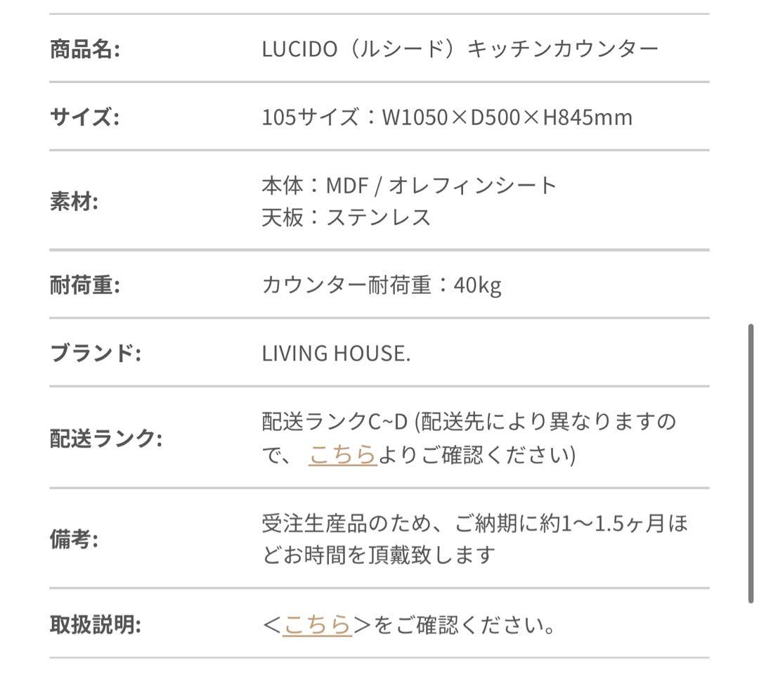 LUCIDO キッチンカウンター ステンレス105