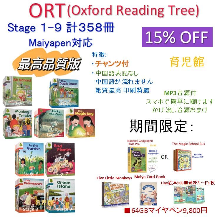 期間限定　最高品質ORT stage1-9 絵本358冊 全冊音源　チャンツ付