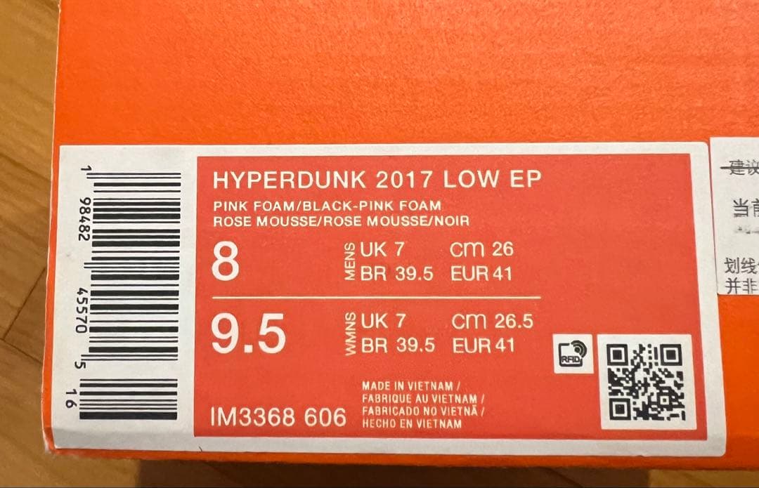 Nike ハイパーダンク2017 26cm