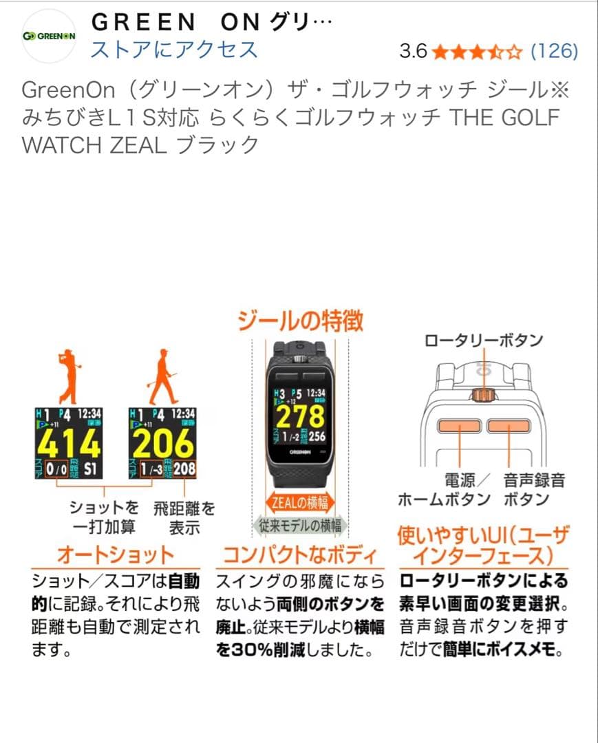 新品未使用未開封　GreenOn ゴルフウォッチ ZEAL ブラック
