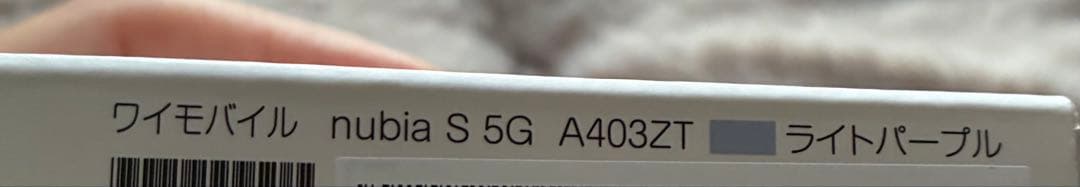 nubia S 5G Y!mobile ライトパープル