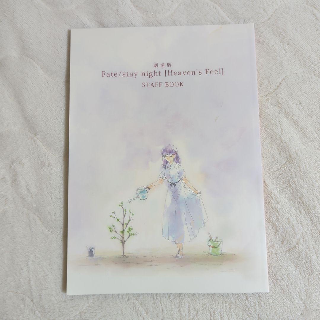 Fate stay night Heaven's Feel　STAFF BOOK