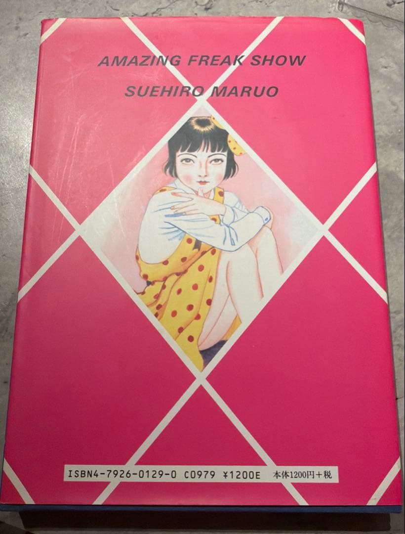 少女椿　丸尾末広　改訂前　第八版発行　レア